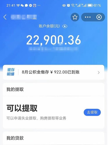 滁州离职了封存的公积金怎么提取（滁州离职能取出全部公积金吗）