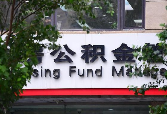 滁州提取公积金（滁州提取公积金需要查征信吗）